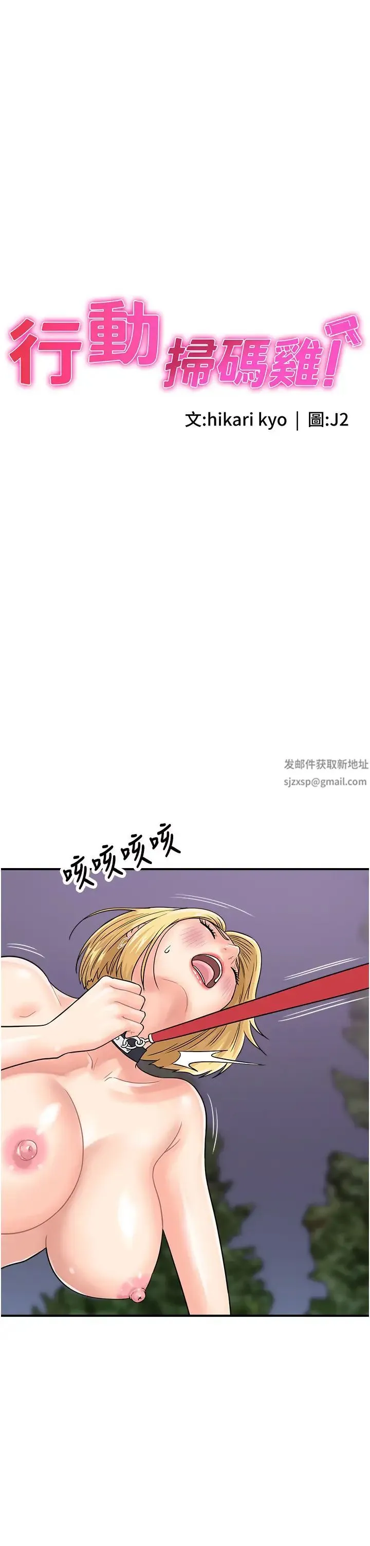 行动扫码鸡 - 第33話-全裸打野炮的母狗 - page 5