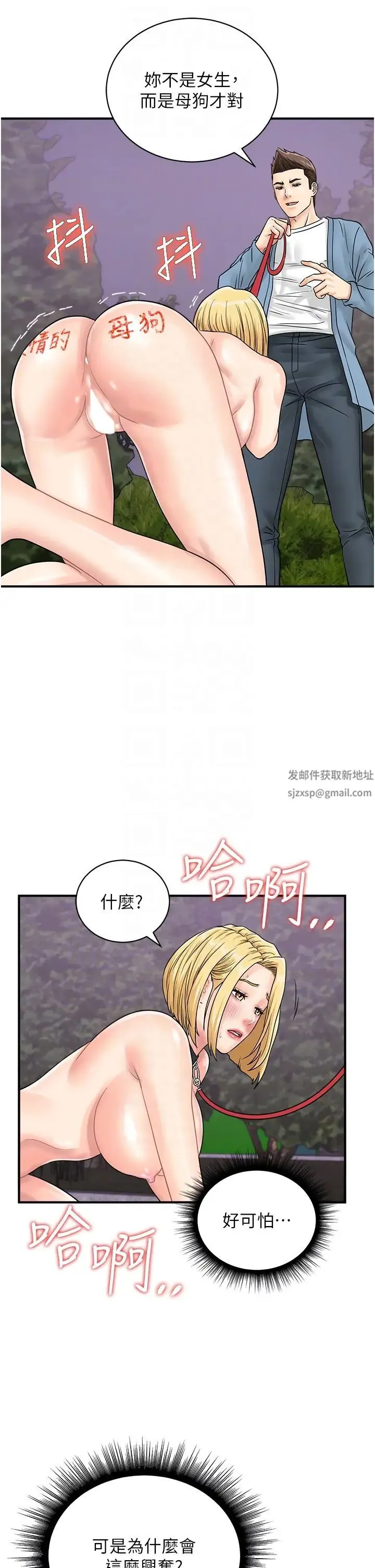 行动扫码鸡 - 第33話-全裸打野炮的母狗 - page 6