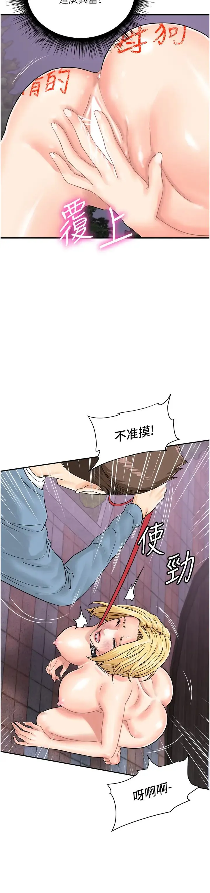 行动扫码鸡 - 第33話-全裸打野炮的母狗 - page 7