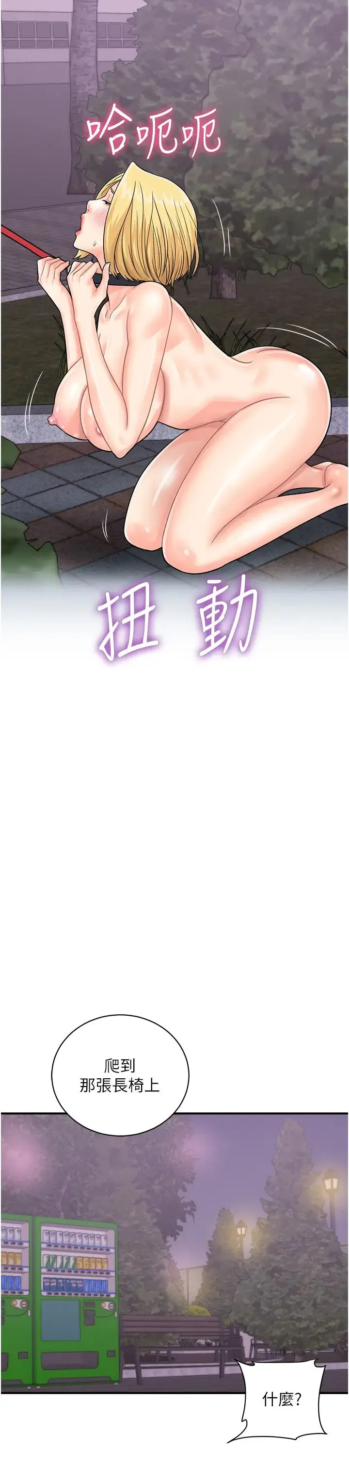 行动扫码鸡 - 第33話-全裸打野炮的母狗 - page 11