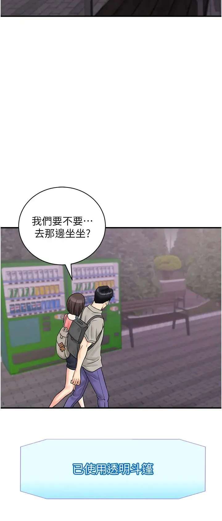 行动扫码鸡 - 第33話-全裸打野炮的母狗 - page 16
