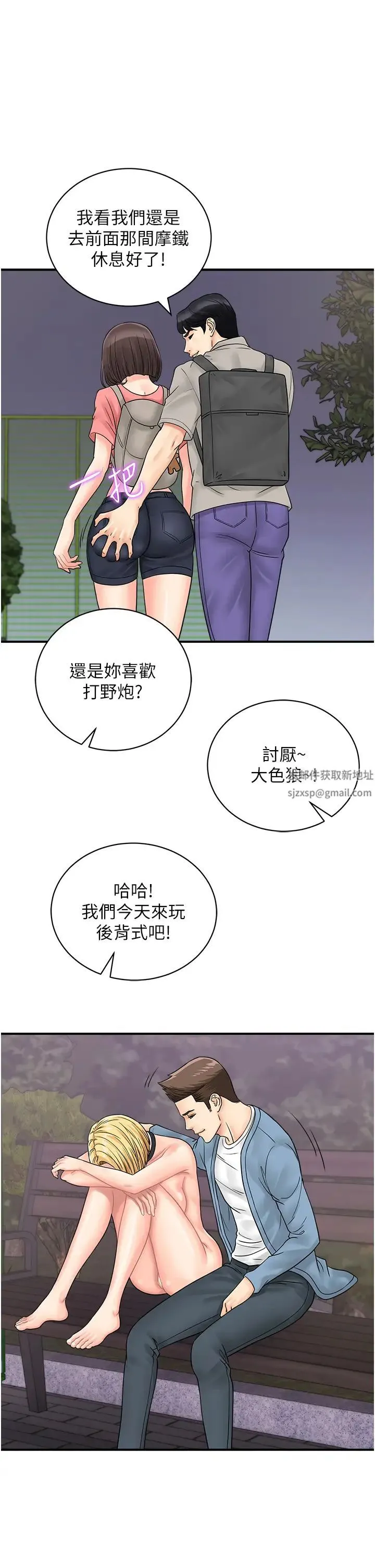 行动扫码鸡 - 第33話-全裸打野炮的母狗 - page 17