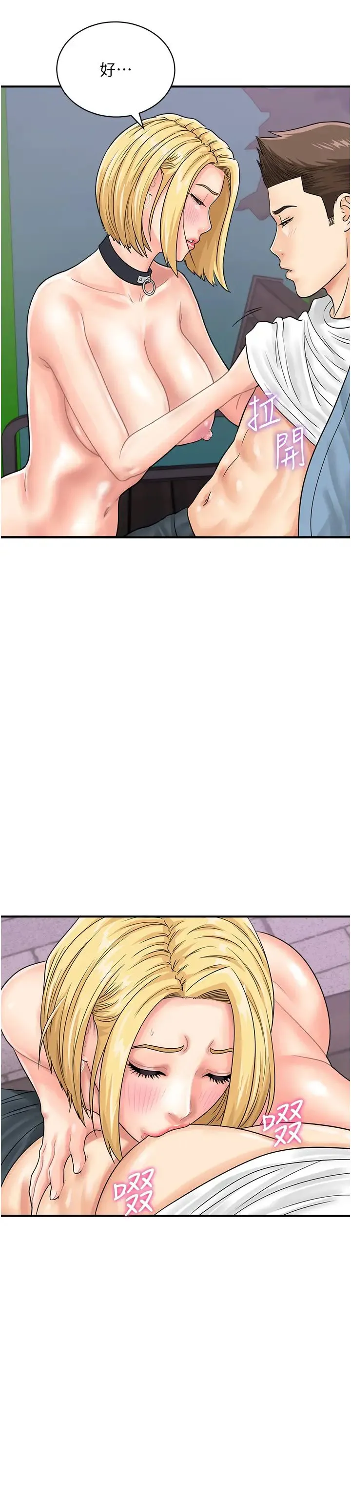 行动扫码鸡 - 第33話-全裸打野炮的母狗 - page 19