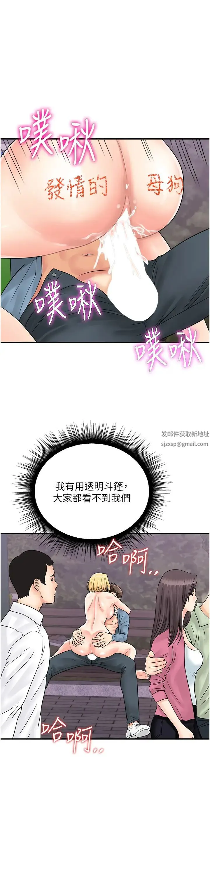 行动扫码鸡 - 第33話-全裸打野炮的母狗 - page 25