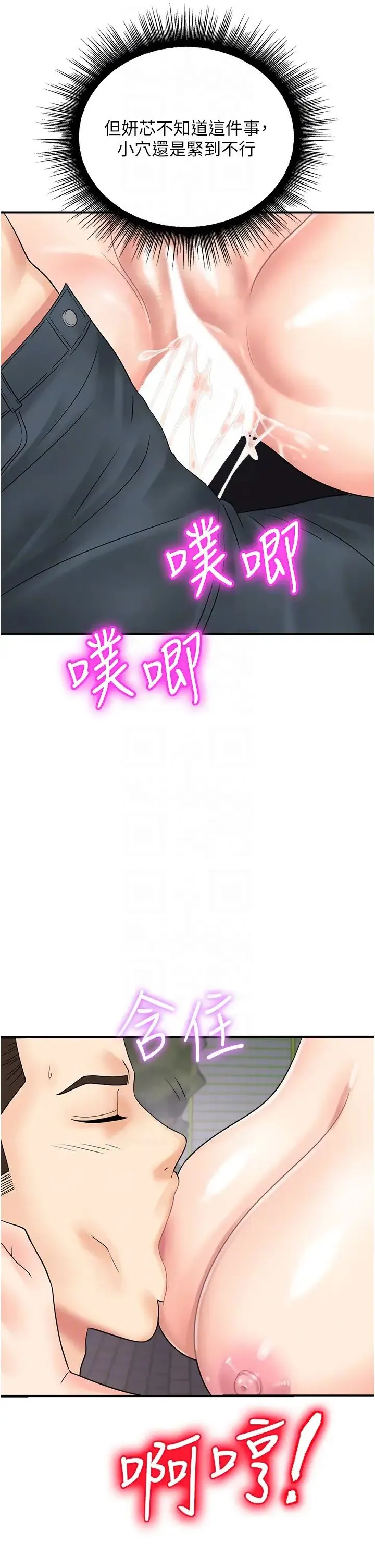 行动扫码鸡 - 第33話-全裸打野炮的母狗 - page 26