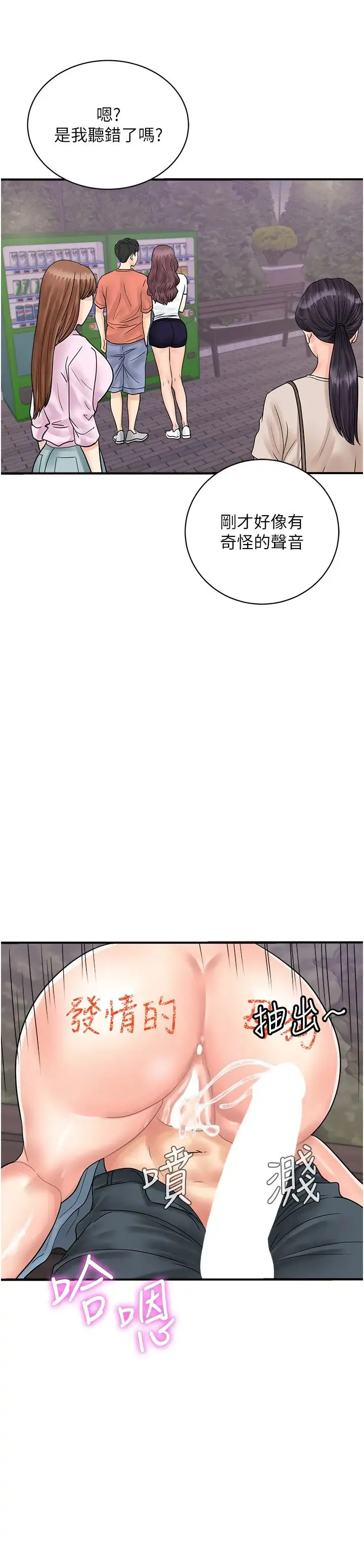 行动扫码鸡 - 第33話-全裸打野炮的母狗 - page 27