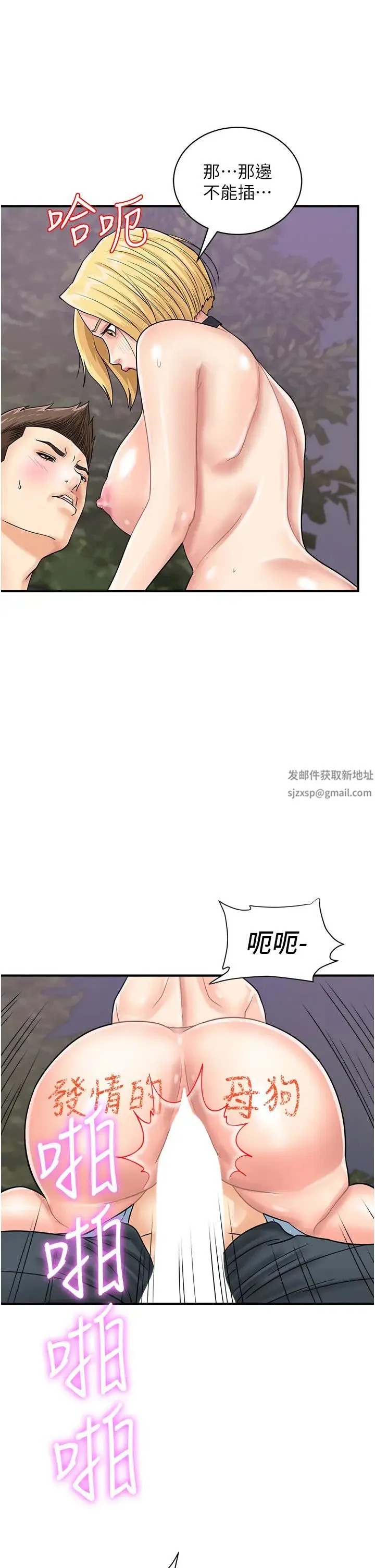 行动扫码鸡 - 第33話-全裸打野炮的母狗 - page 29