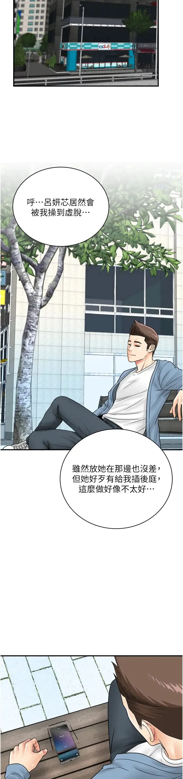 行动扫码鸡 - 第33話-全裸打野炮的母狗 - page 31