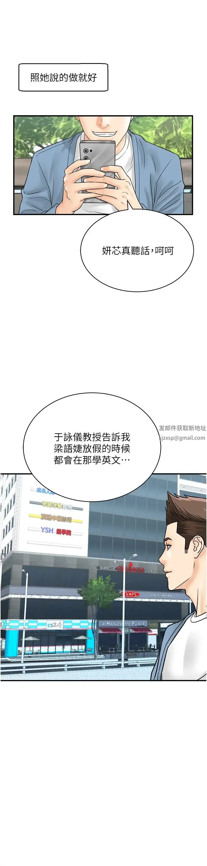 行动扫码鸡 - 第33話-全裸打野炮的母狗 - page 33