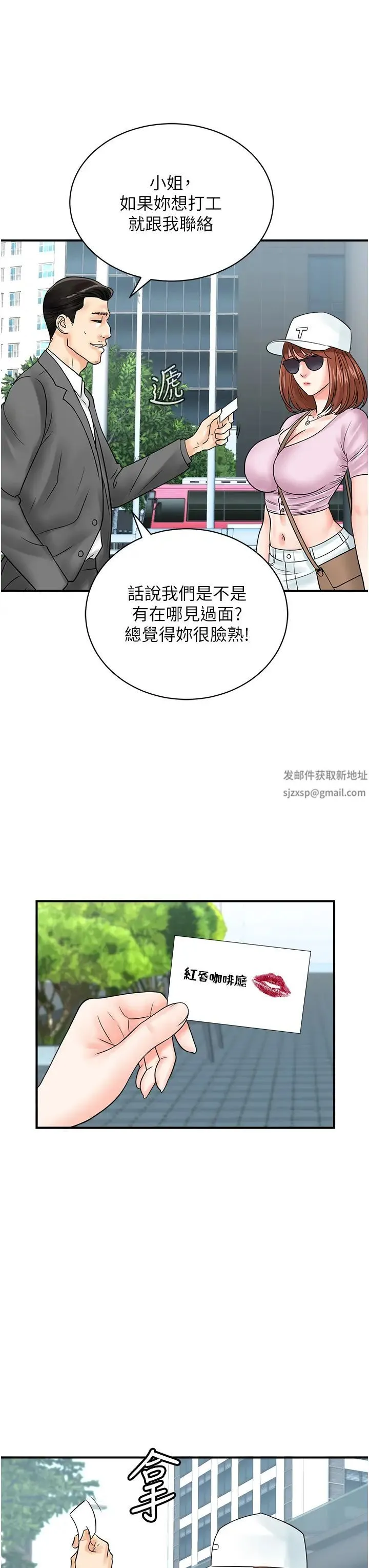 行动扫码鸡 - 第33話-全裸打野炮的母狗 - page 35