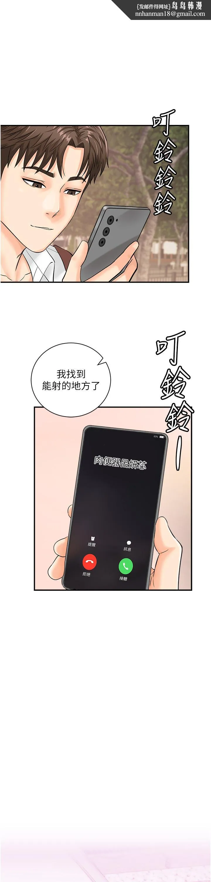 行动扫码鸡 - 第15话-尽心为主人服务的肉便器 - page 1