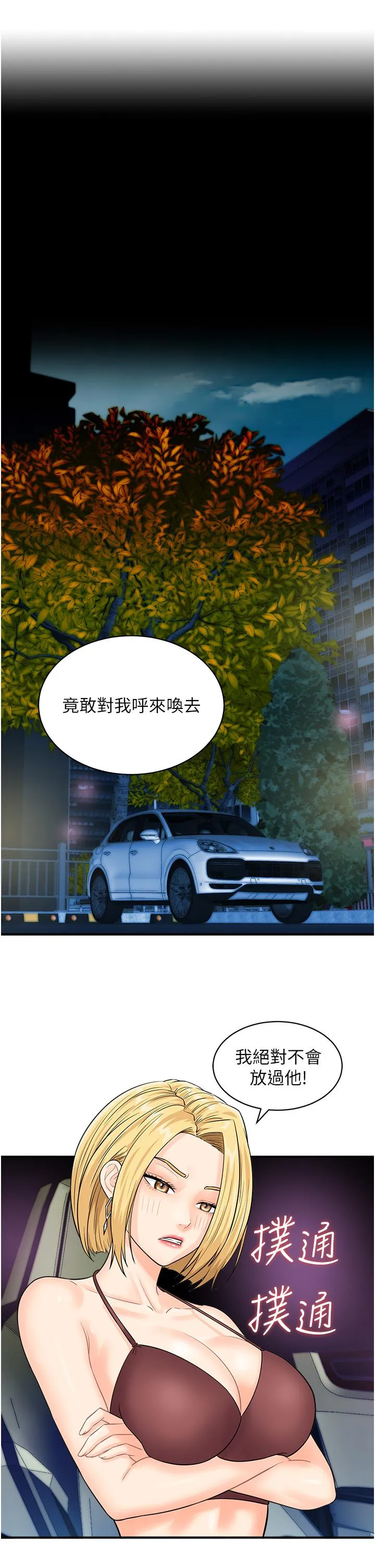 行动扫码鸡 - 第15话-尽心为主人服务的肉便器 - page 4