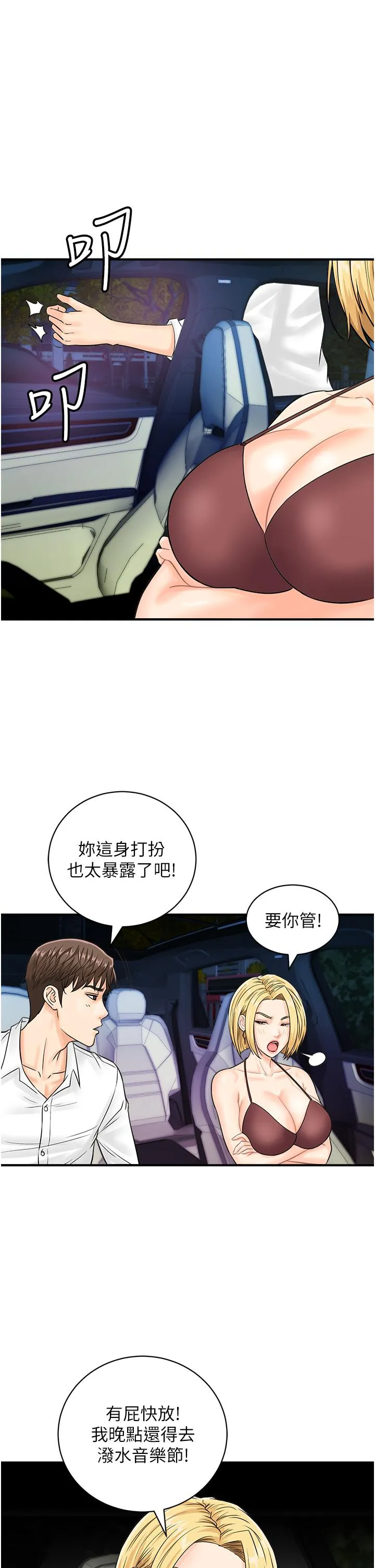 行动扫码鸡 - 第15话-尽心为主人服务的肉便器 - page 5