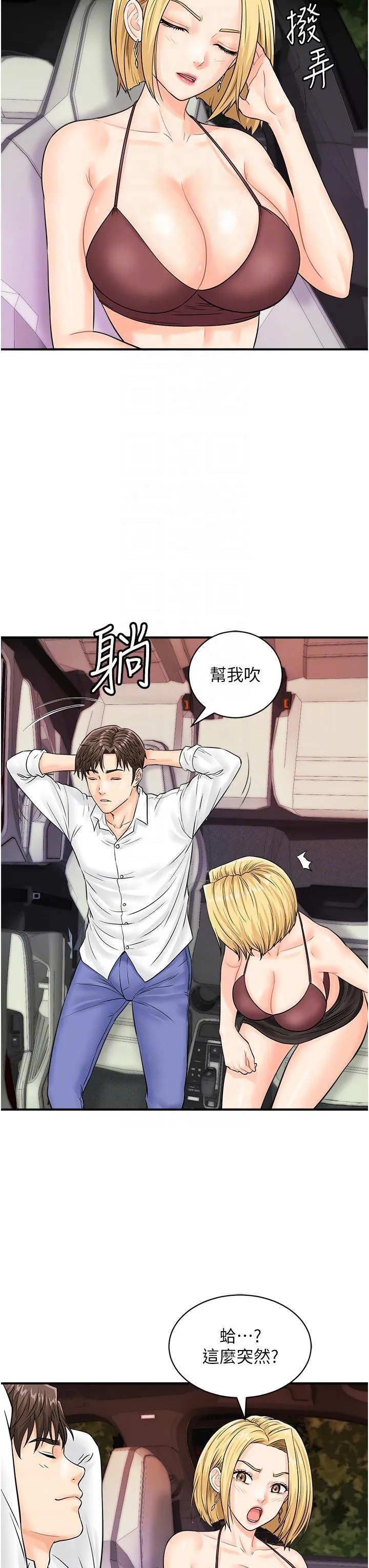 行动扫码鸡 - 第15话-尽心为主人服务的肉便器 - page 6
