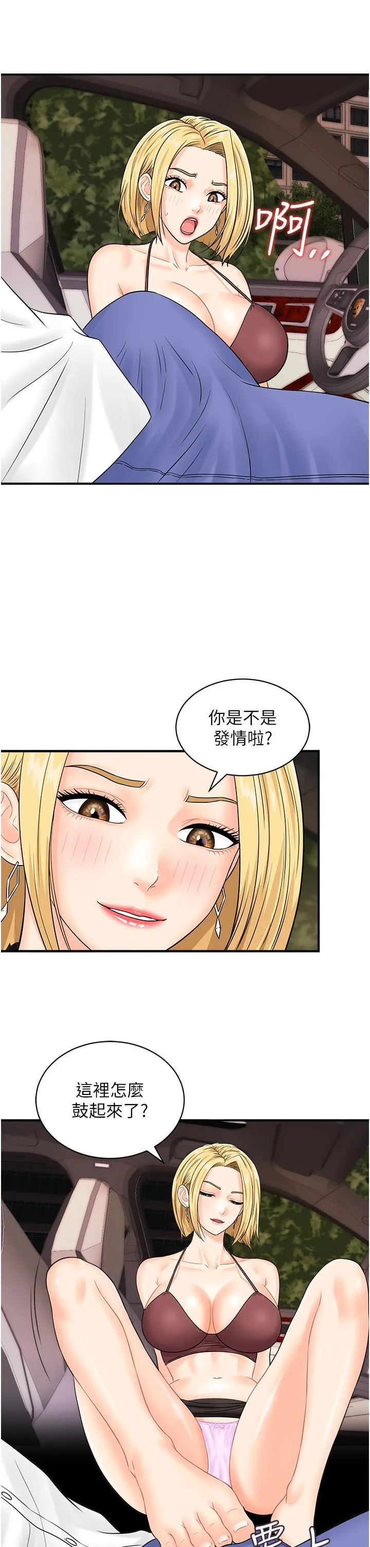 行动扫码鸡 - 第15话-尽心为主人服务的肉便器 - page 8