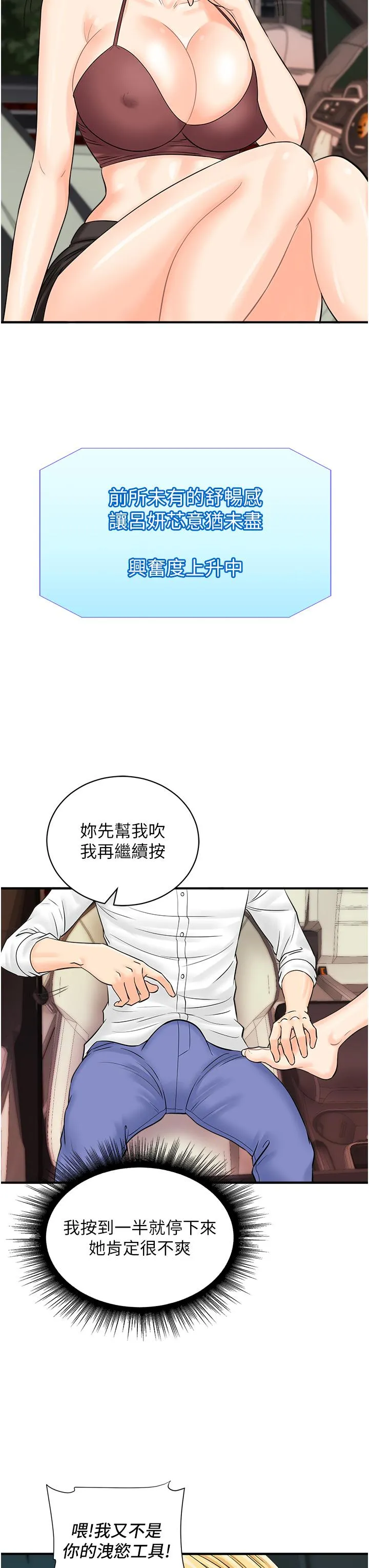 行动扫码鸡 - 第15话-尽心为主人服务的肉便器 - page 13