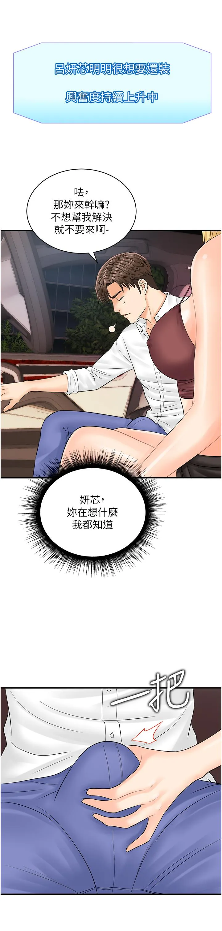 行动扫码鸡 - 第15话-尽心为主人服务的肉便器 - page 15