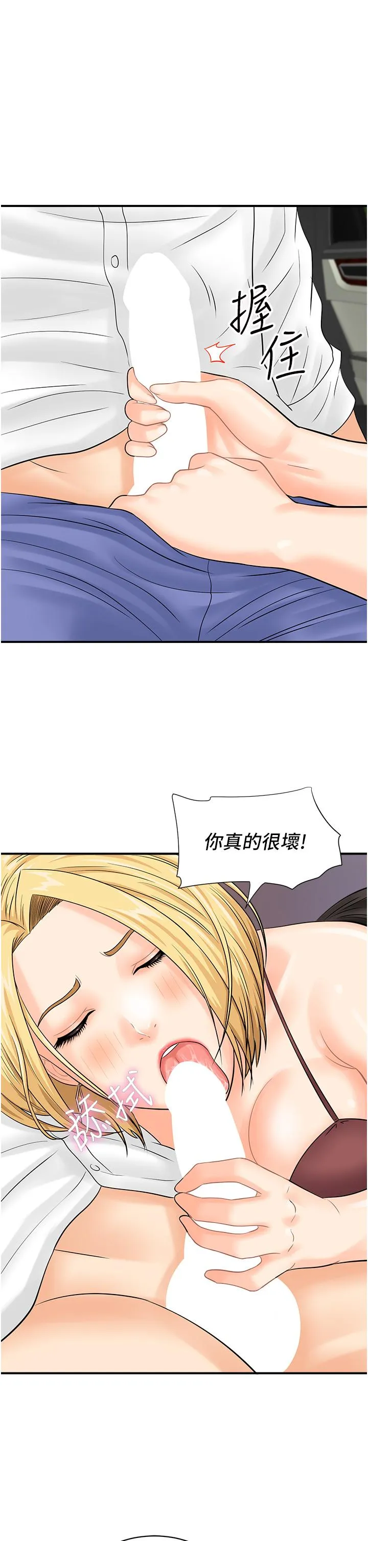 行动扫码鸡 - 第15话-尽心为主人服务的肉便器 - page 16