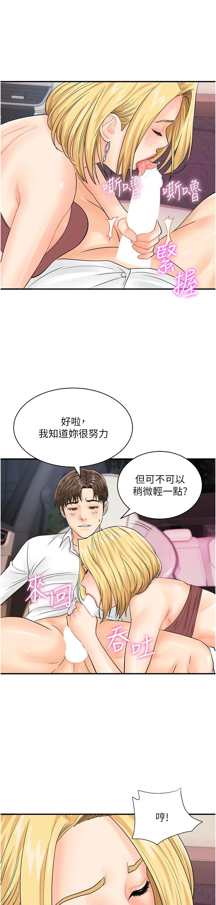 行动扫码鸡 - 第15话-尽心为主人服务的肉便器 - page 20