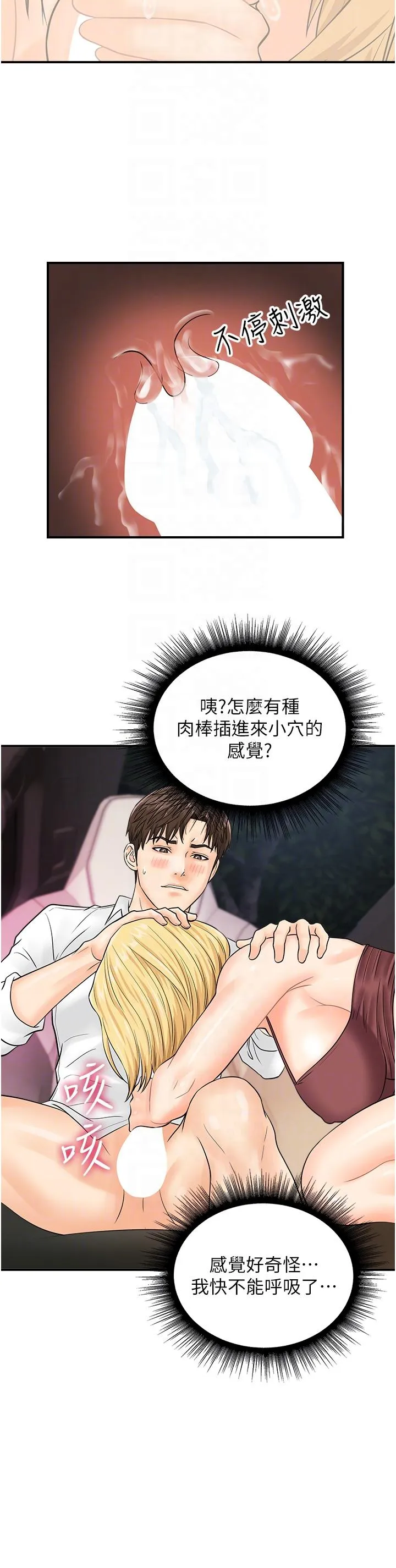 行动扫码鸡 - 第15话-尽心为主人服务的肉便器 - page 24