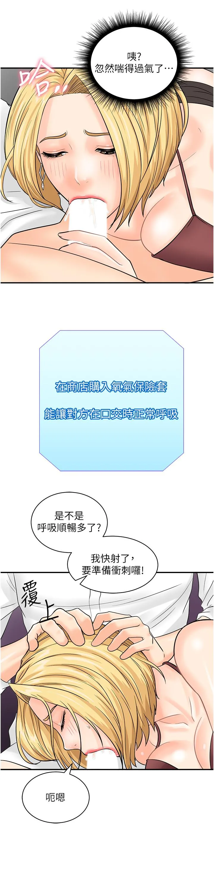 行动扫码鸡 - 第15话-尽心为主人服务的肉便器 - page 25