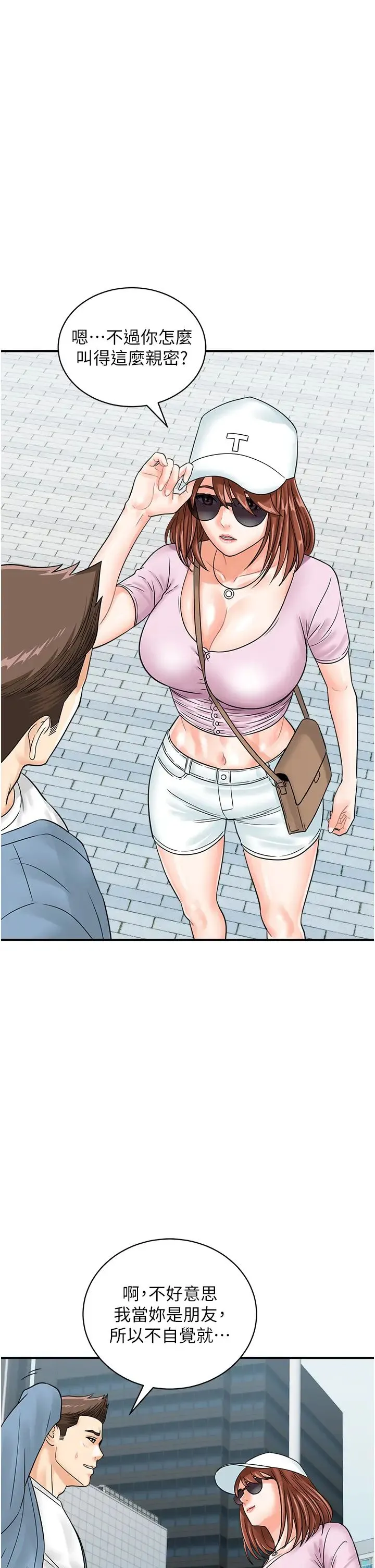 行动扫码鸡 - 第34話-在迪斯可轉盤上「做運動」 - page 2