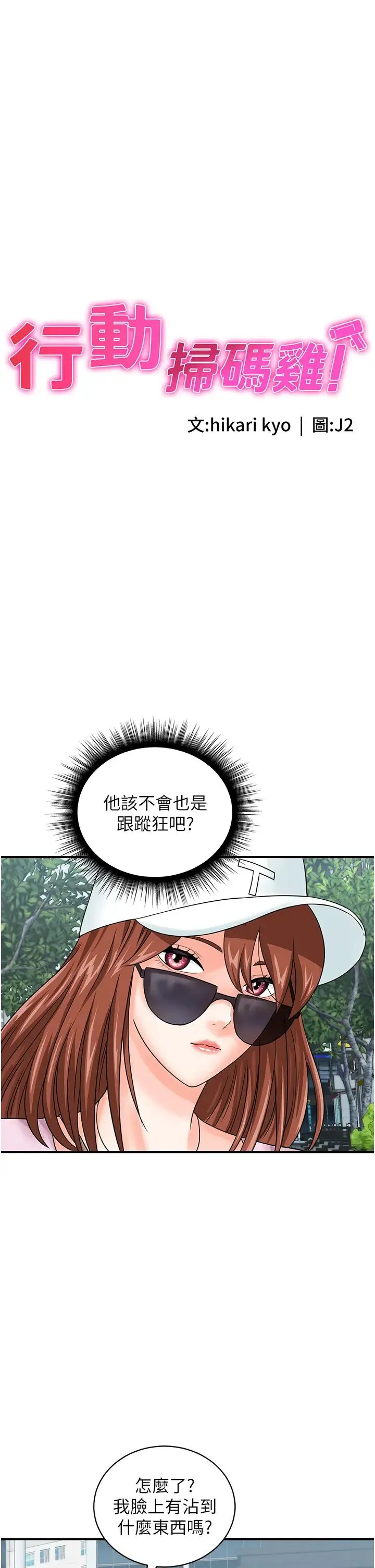 行动扫码鸡 - 第34話-在迪斯可轉盤上「做運動」 - page 5