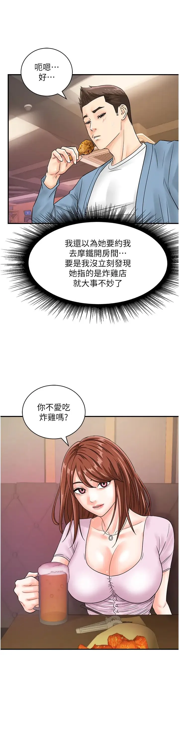 行动扫码鸡 - 第34話-在迪斯可轉盤上「做運動」 - page 9