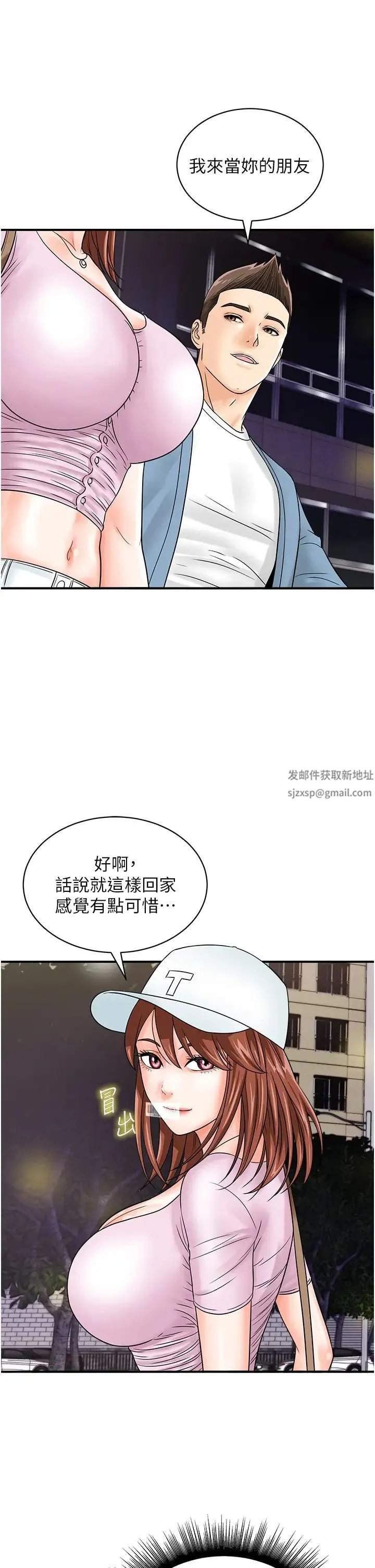 行动扫码鸡 - 第34話-在迪斯可轉盤上「做運動」 - page 13