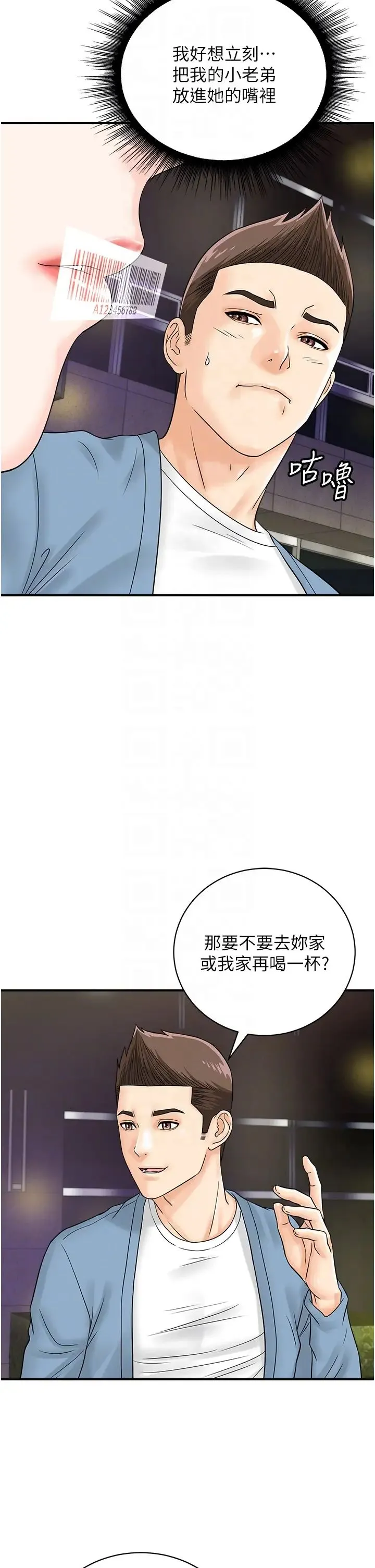 行动扫码鸡 - 第34話-在迪斯可轉盤上「做運動」 - page 14