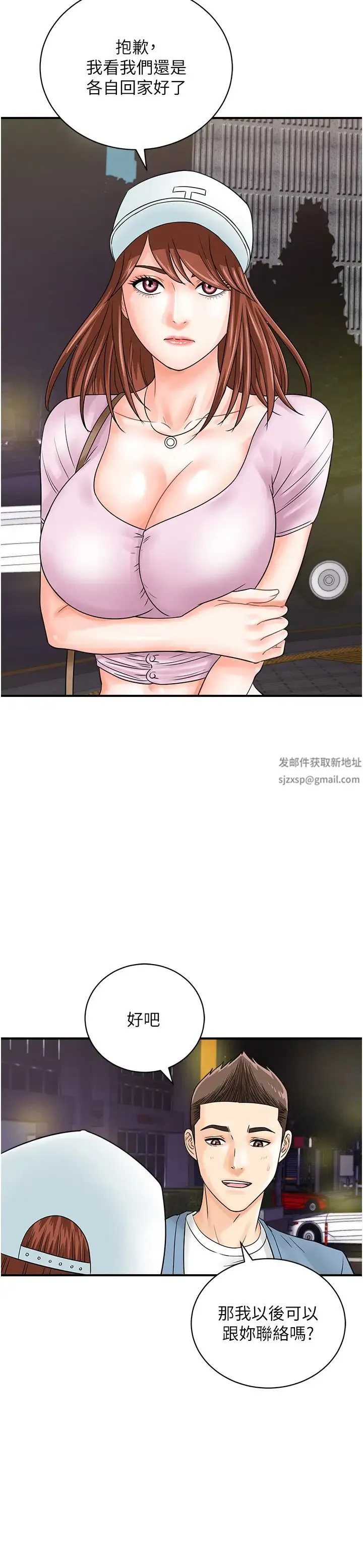 行动扫码鸡 - 第34話-在迪斯可轉盤上「做運動」 - page 15