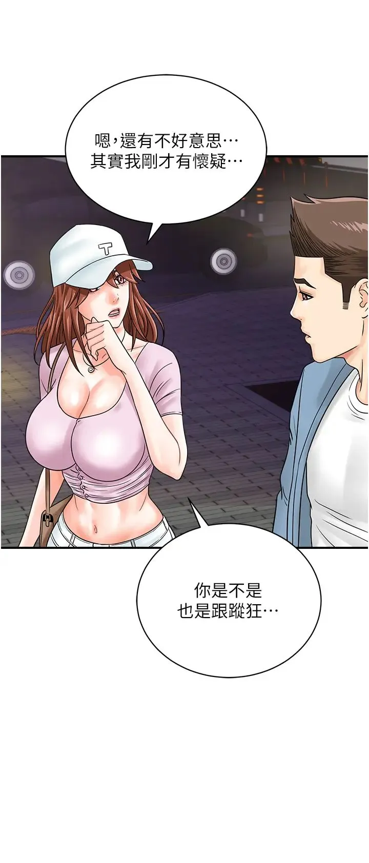 行动扫码鸡 - 第34話-在迪斯可轉盤上「做運動」 - page 16