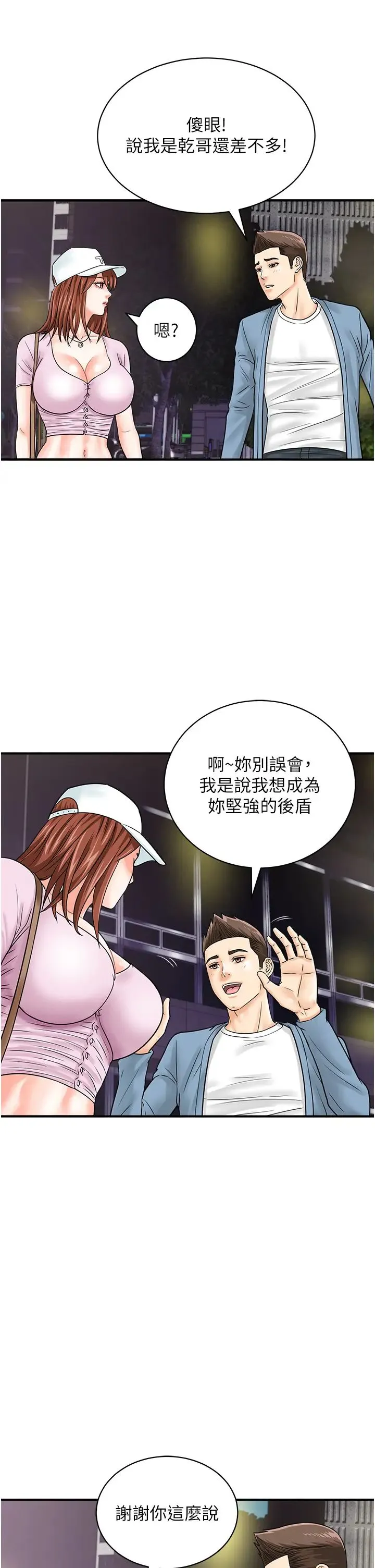 行动扫码鸡 - 第34話-在迪斯可轉盤上「做運動」 - page 17
