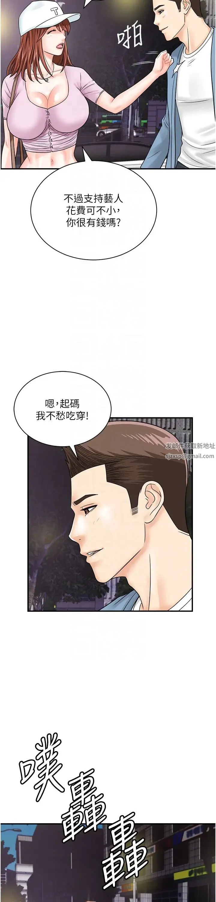 行动扫码鸡 - 第34話-在迪斯可轉盤上「做運動」 - page 18