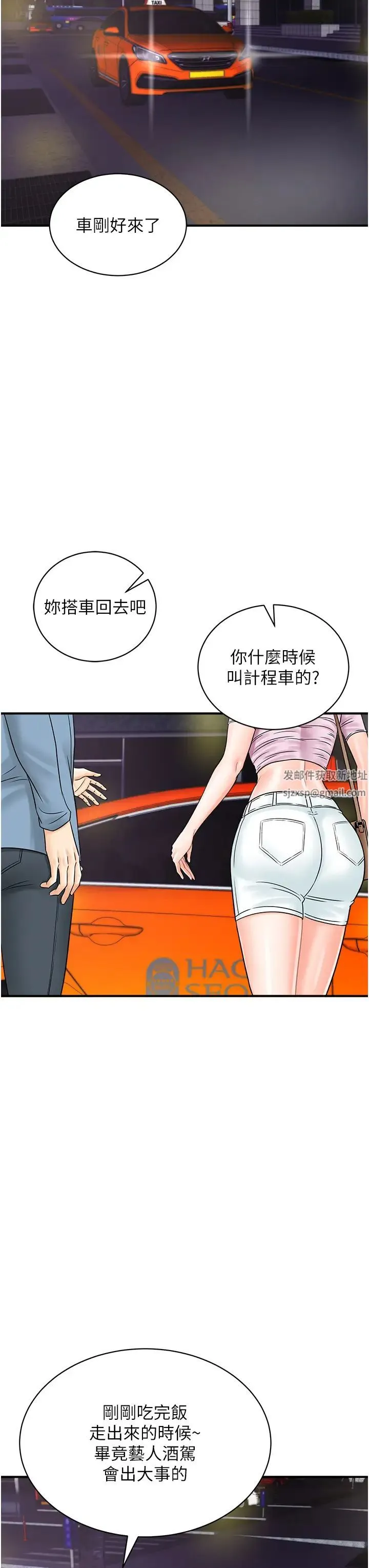 行动扫码鸡 - 第34話-在迪斯可轉盤上「做運動」 - page 19