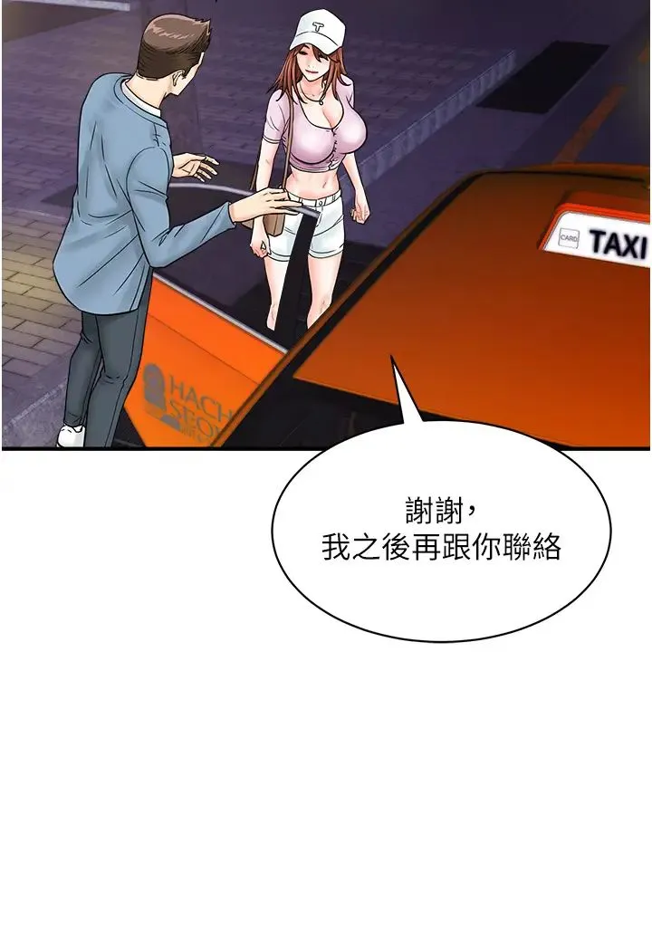 行动扫码鸡 - 第34話-在迪斯可轉盤上「做運動」 - page 20