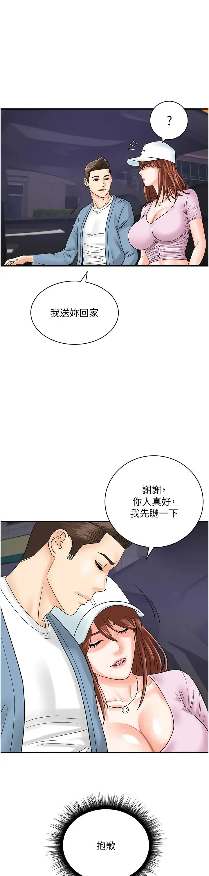 行动扫码鸡 - 第34話-在迪斯可轉盤上「做運動」 - page 21