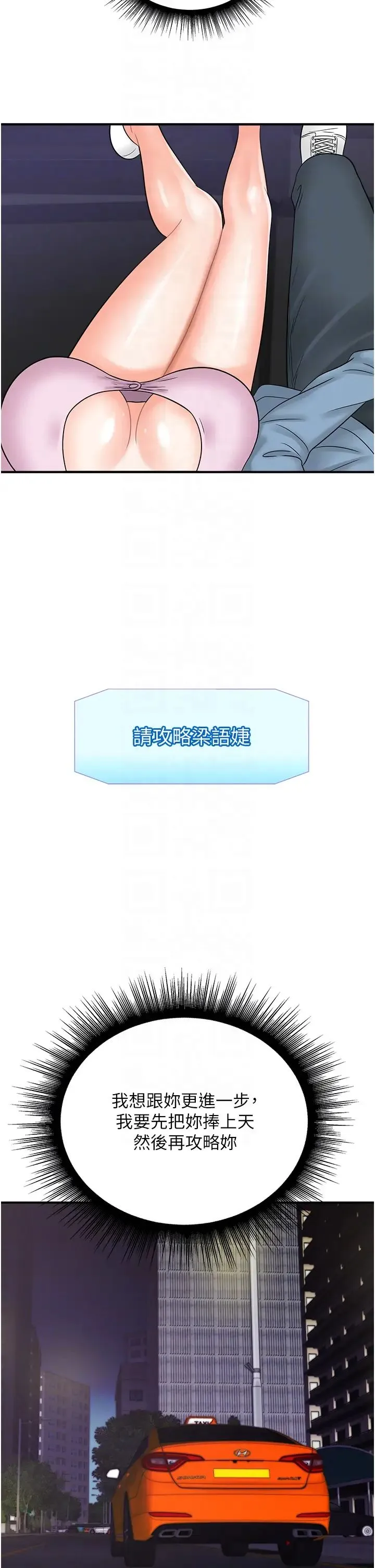 行动扫码鸡 - 第34話-在迪斯可轉盤上「做運動」 - page 22