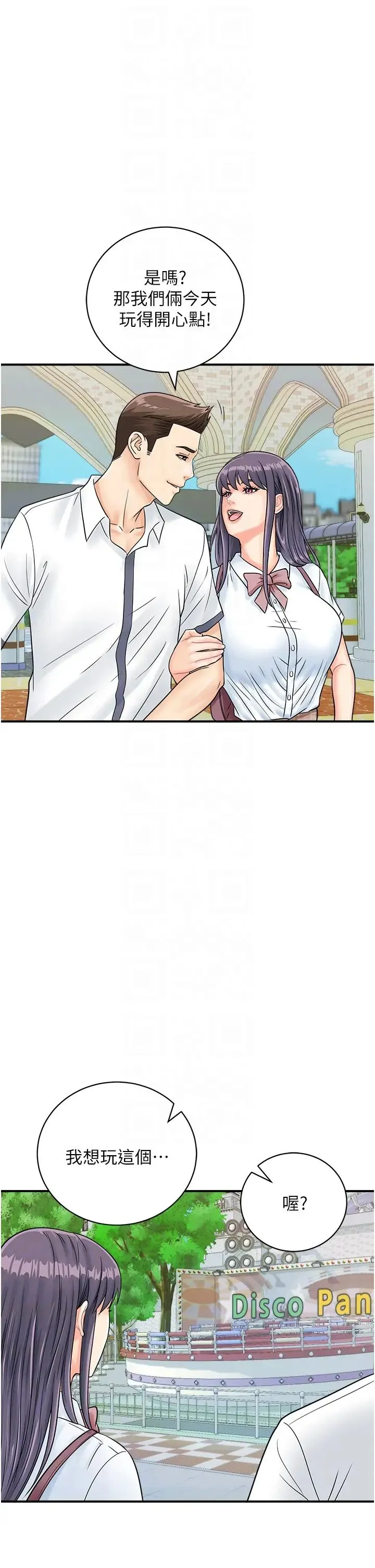 行动扫码鸡 - 第34話-在迪斯可轉盤上「做運動」 - page 26