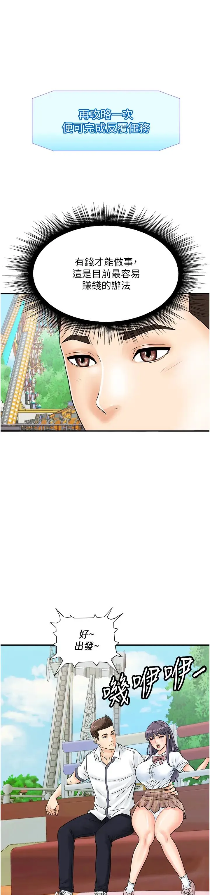 行动扫码鸡 - 第34話-在迪斯可轉盤上「做運動」 - page 27