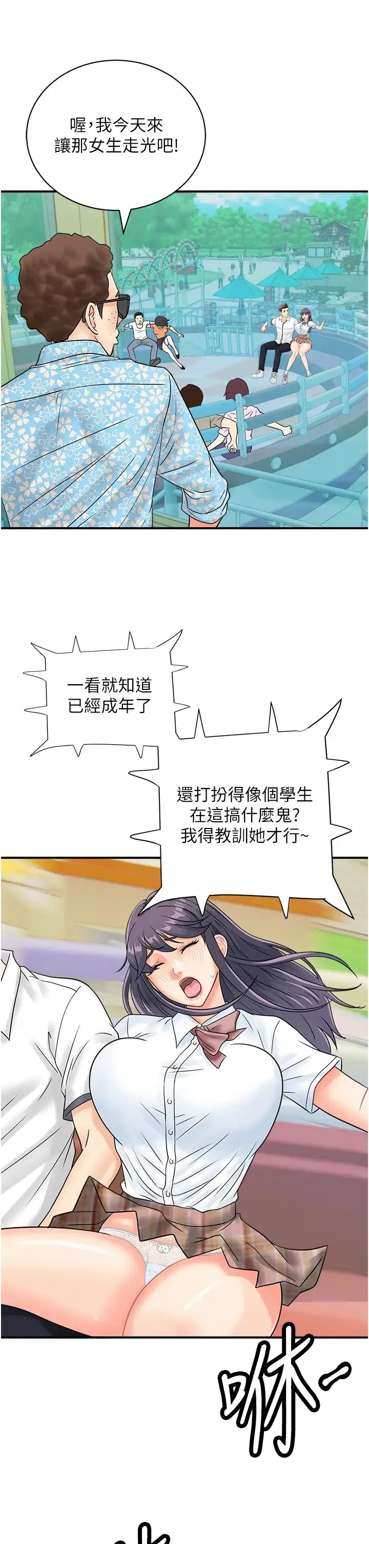 行动扫码鸡 - 第34話-在迪斯可轉盤上「做運動」 - page 29