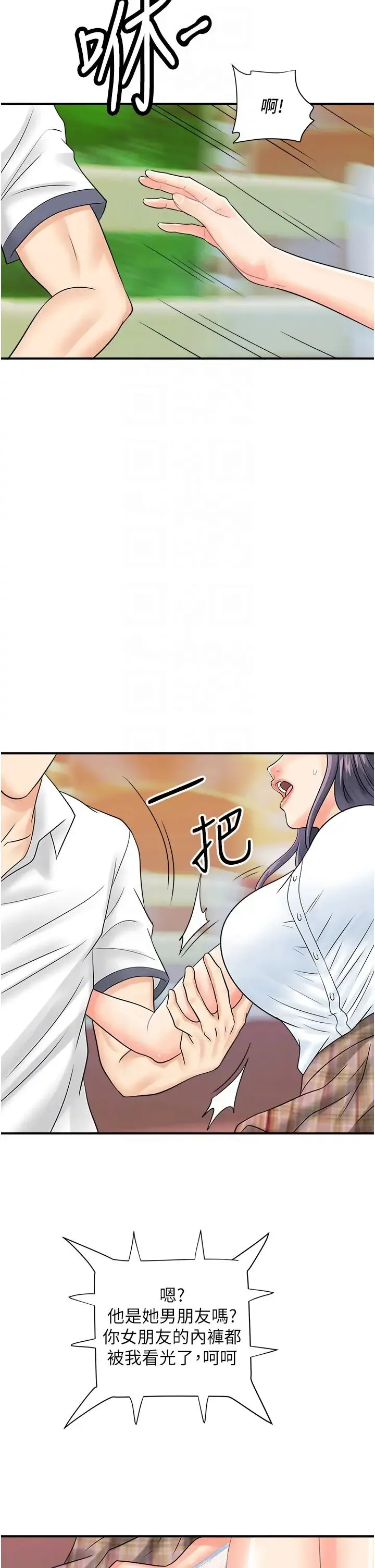 行动扫码鸡 - 第34話-在迪斯可轉盤上「做運動」 - page 30