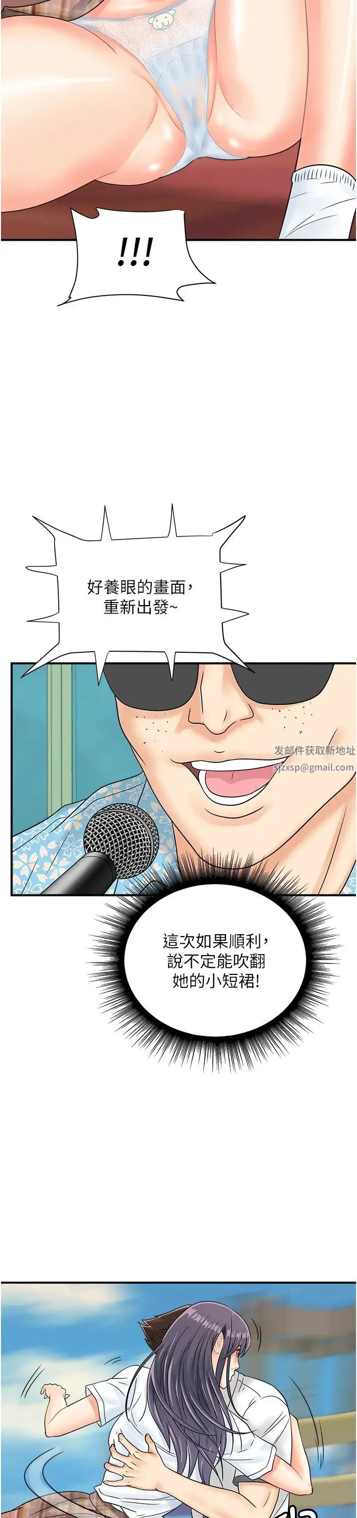 行动扫码鸡 - 第34話-在迪斯可轉盤上「做運動」 - page 31