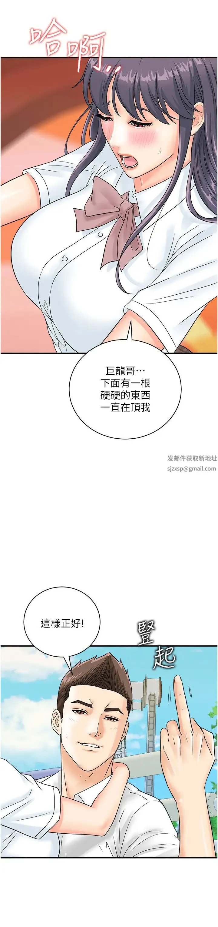 行动扫码鸡 - 第34話-在迪斯可轉盤上「做運動」 - page 35