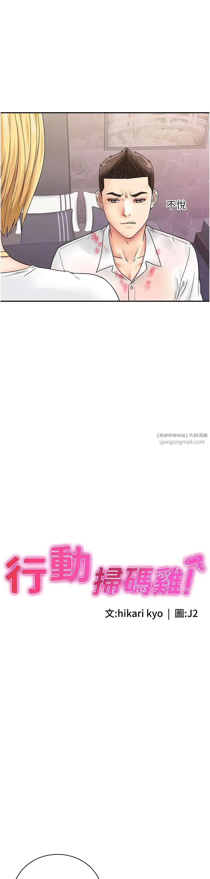 行动扫码鸡 - 第48話-在高級套房吃母女丼 - page 2