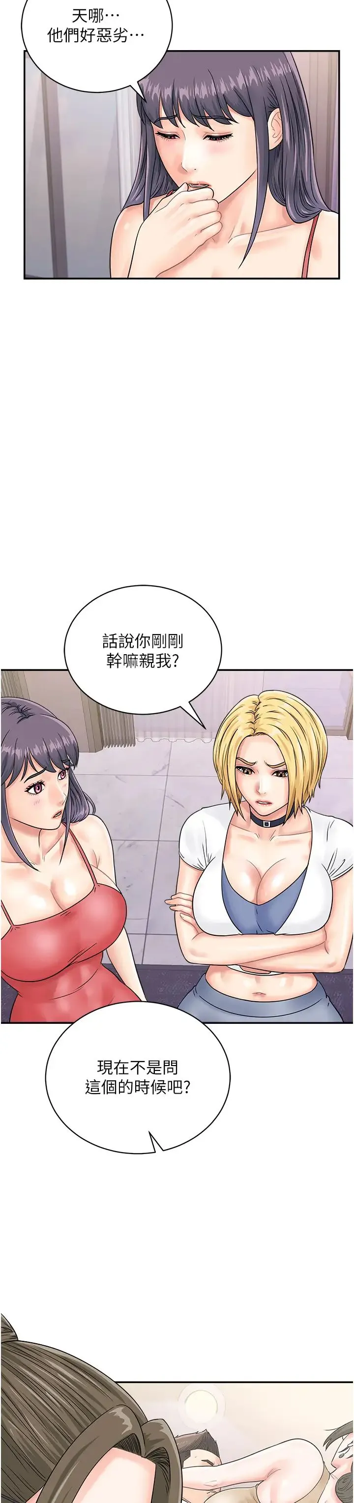 行动扫码鸡 - 第48話-在高級套房吃母女丼 - page 3