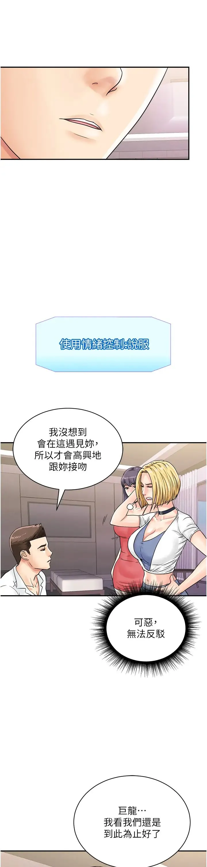 行动扫码鸡 - 第48話-在高級套房吃母女丼 - page 5