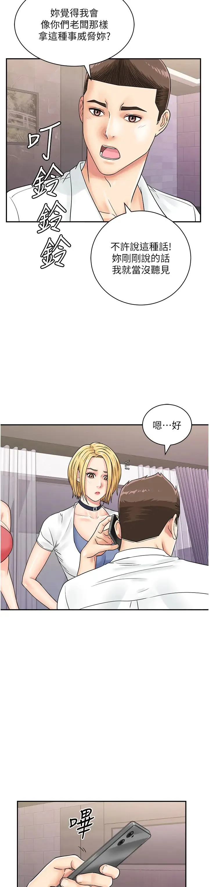 行动扫码鸡 - 第48話-在高級套房吃母女丼 - page 7