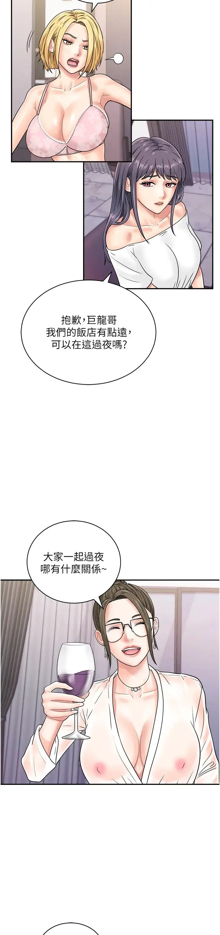 行动扫码鸡 - 第48話-在高級套房吃母女丼 - page 11