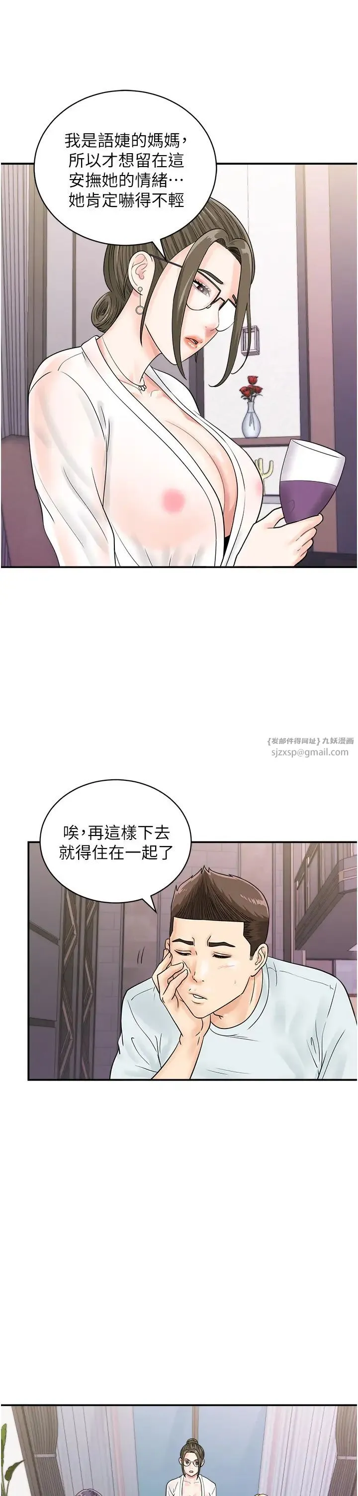 行动扫码鸡 - 第48話-在高級套房吃母女丼 - page 13